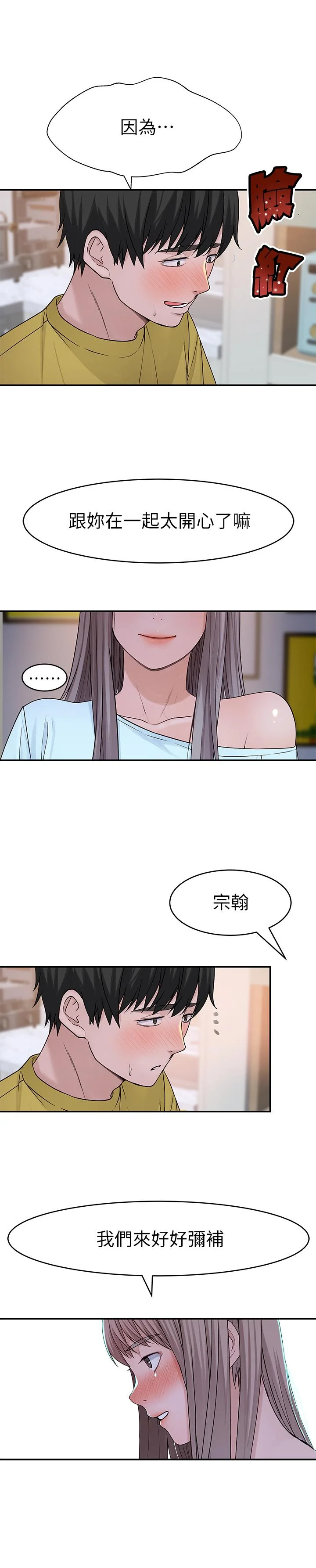 我們的特殊關係 第44話-純欣的內衣照傳遍網絡 30