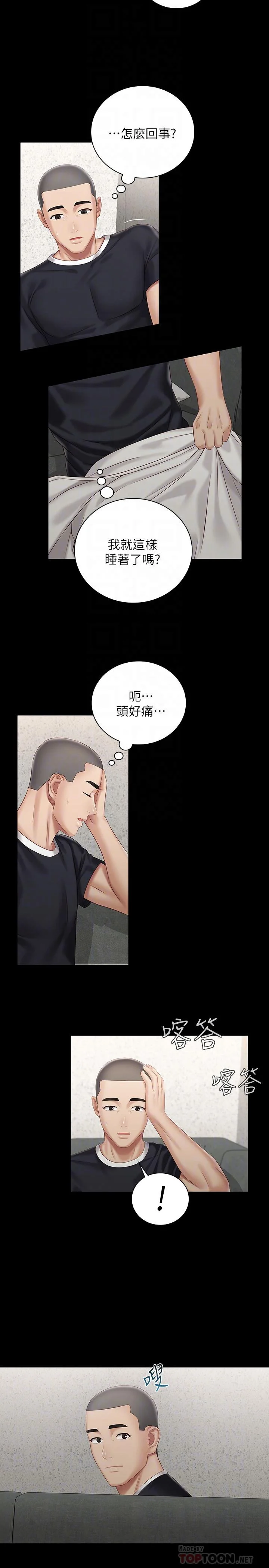 妹妹的義務 第62話-尷尬的兩人 6