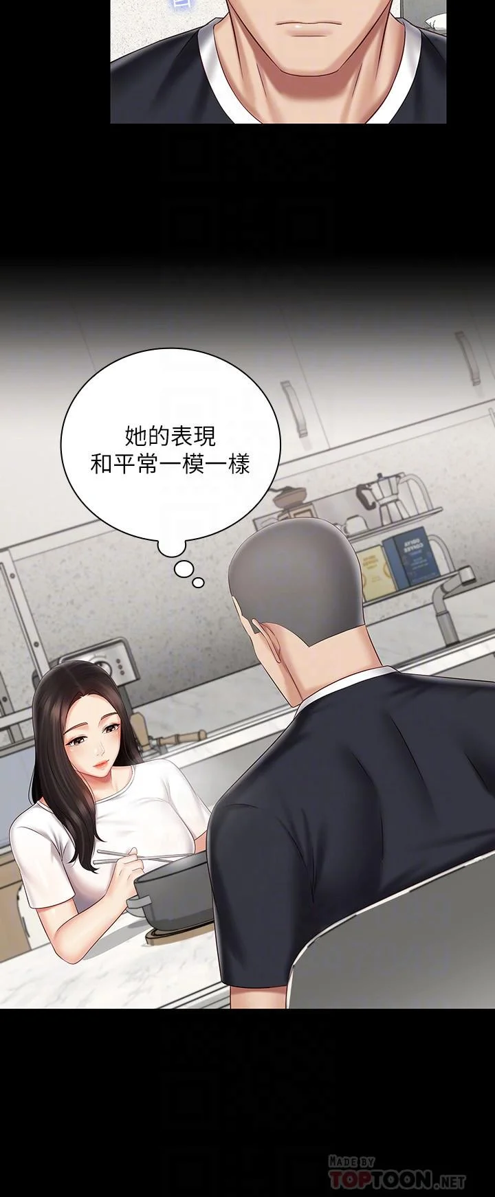 妹妹的義務 第62話-尷尬的兩人 10