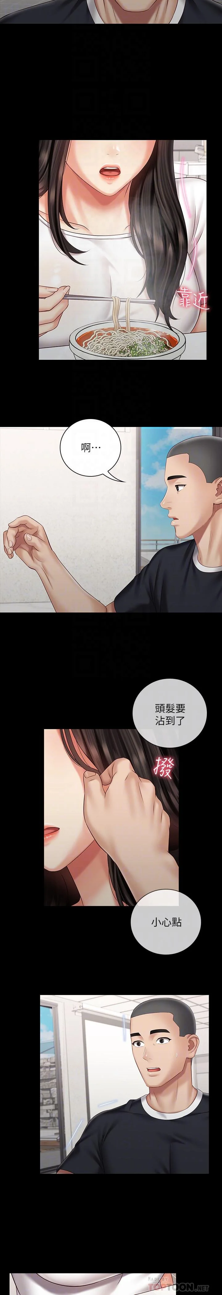 妹妹的義務 第62話-尷尬的兩人 12