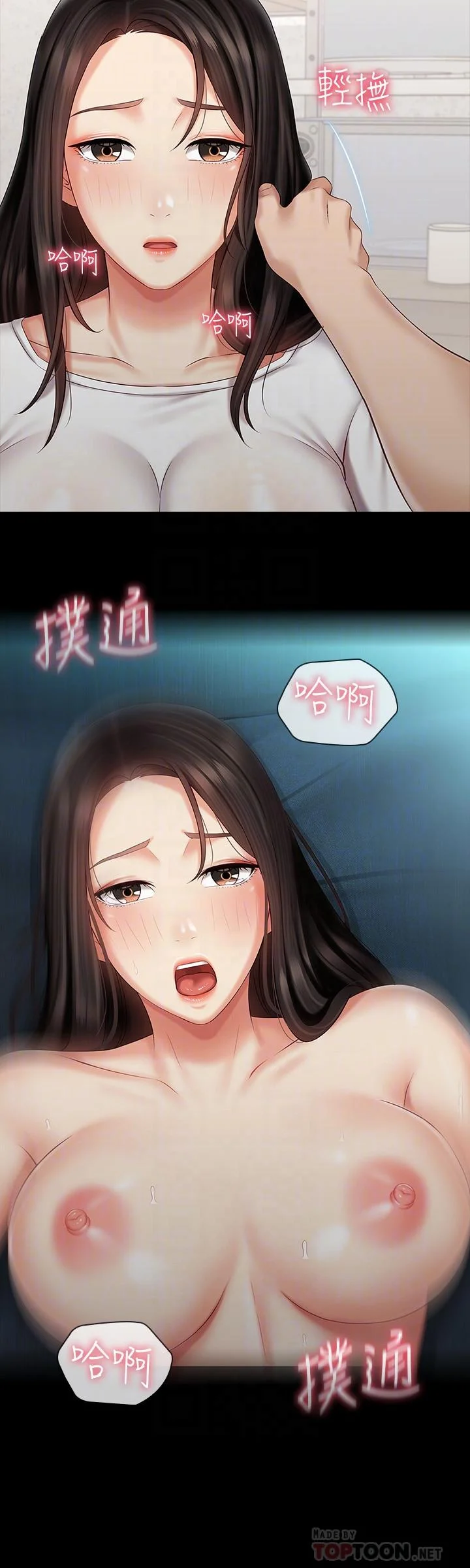 妹妹的義務 第62話-尷尬的兩人 14