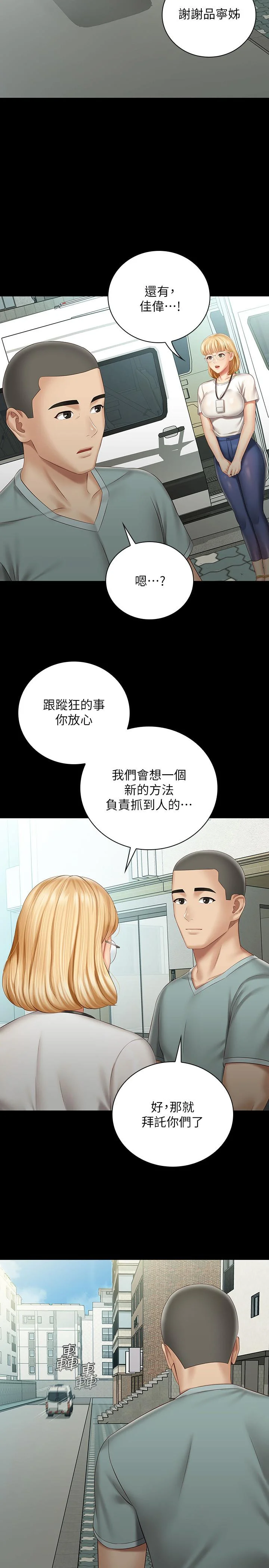 妹妹的義務 第62話-尷尬的兩人 21