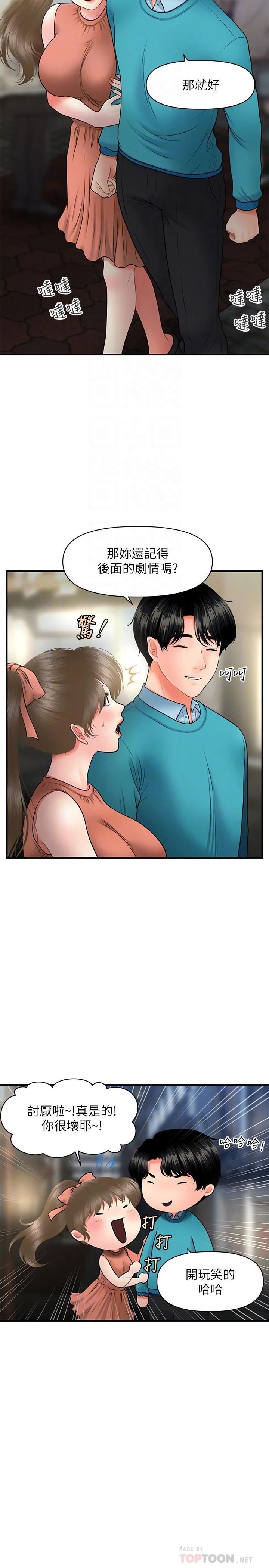 醫美奇雞 第31話-請盡情玩弄我 12