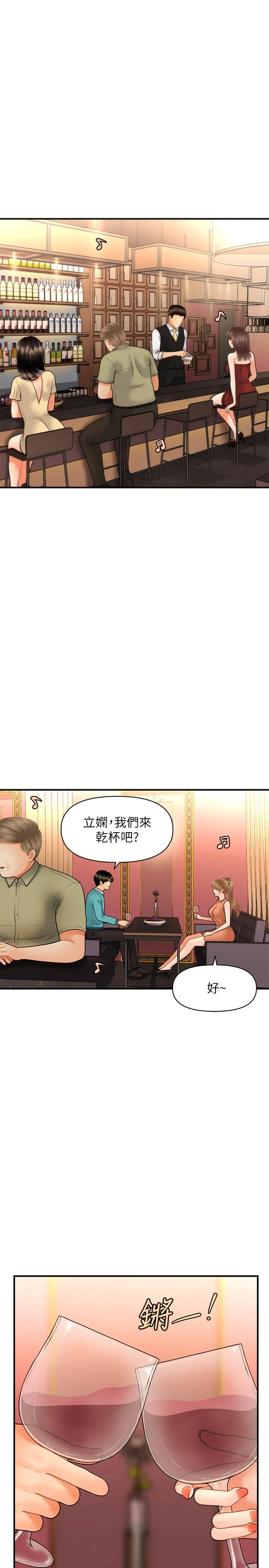 醫美奇雞 第31話-請盡情玩弄我 13