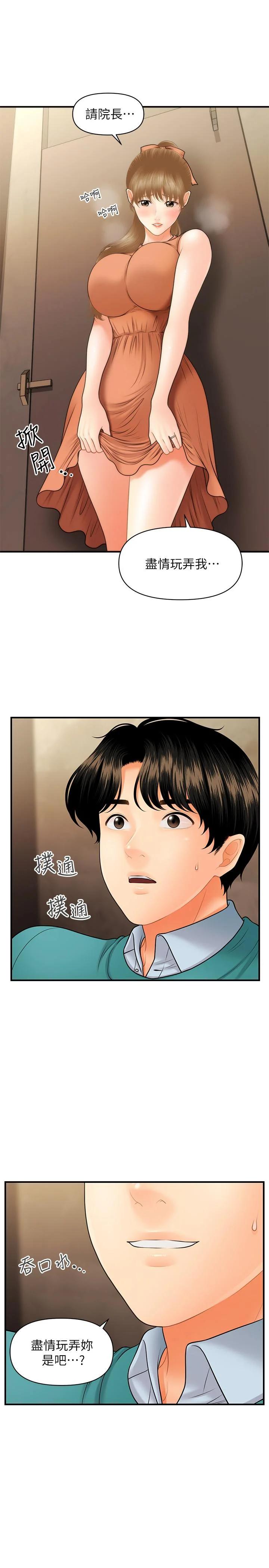 醫美奇雞 第31話-請盡情玩弄我 19