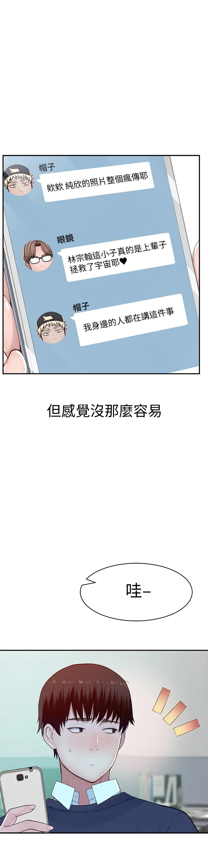 我們的特殊關係 第45話-十年前的願望券 7
