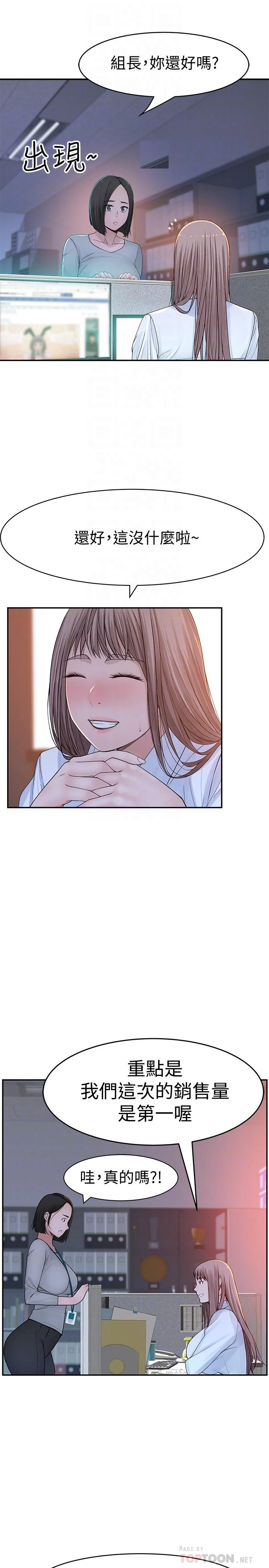 我們的特殊關係 第45話-十年前的願望券 12