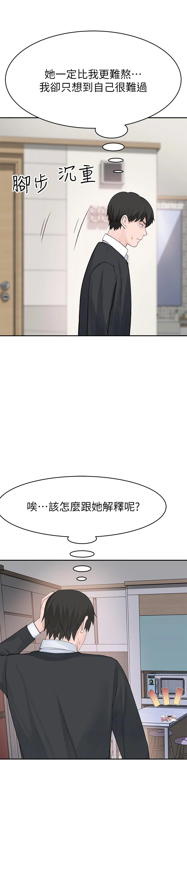 我們的特殊關係 第45話-十年前的願望券 40