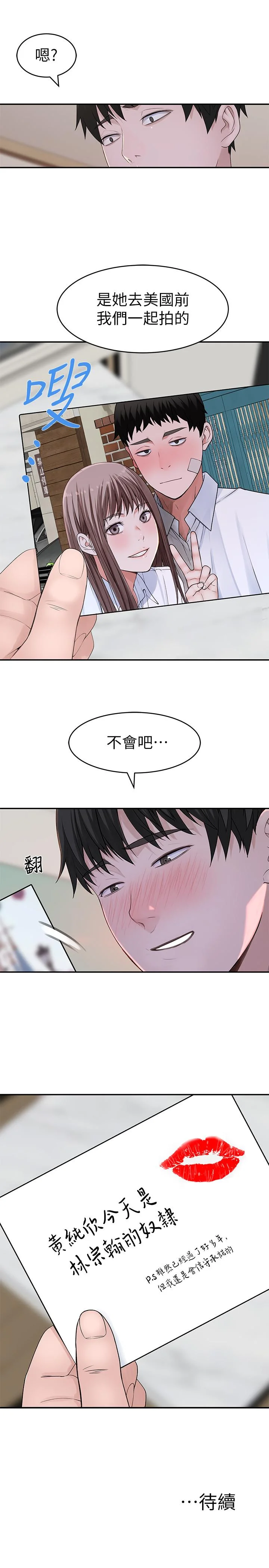我們的特殊關係 第45話-十年前的願望券 41