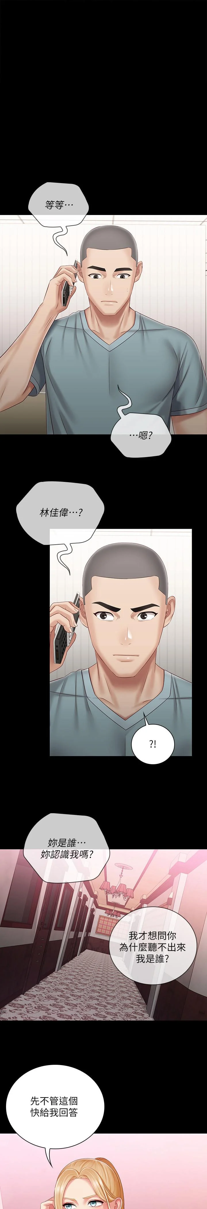 妹妹的義務 第63話-韓娜告知劉志浩的弱點 1