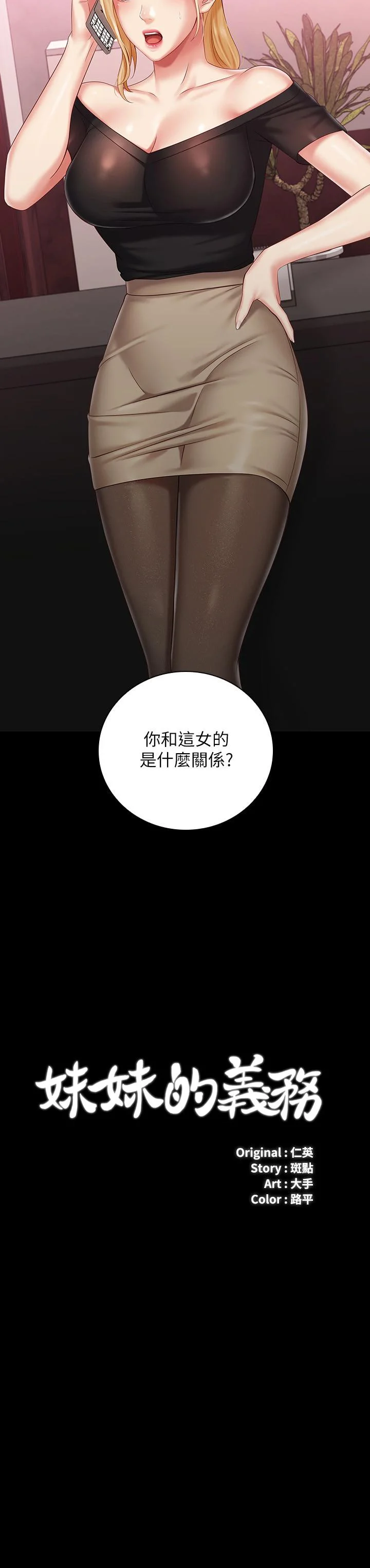 妹妹的義務 第63話-韓娜告知劉志浩的弱點 2