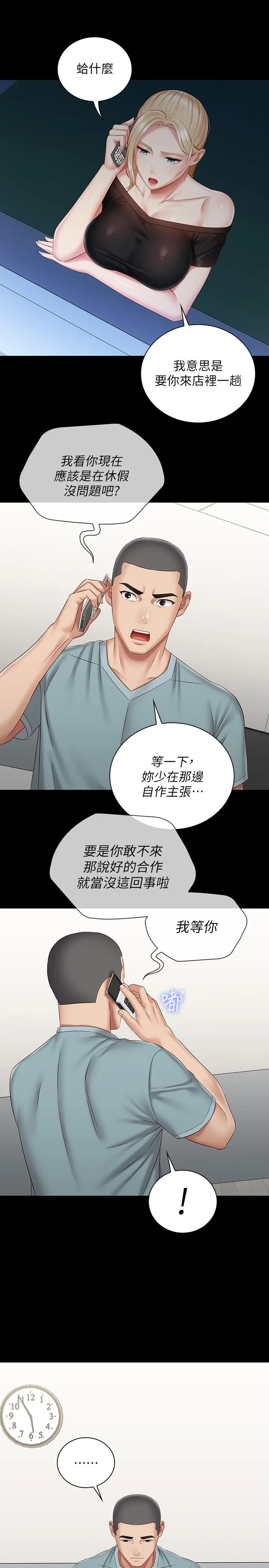 妹妹的義務 第63話-韓娜告知劉志浩的弱點 7