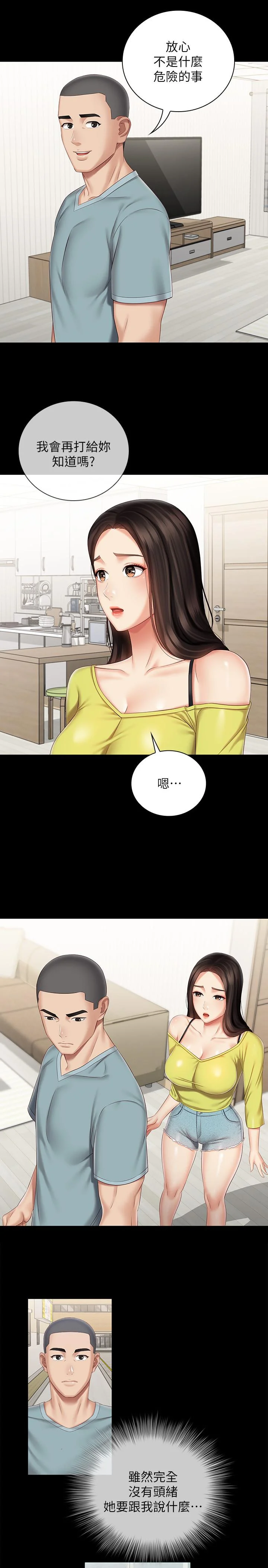 妹妹的義務 第63話-韓娜告知劉志浩的弱點 11