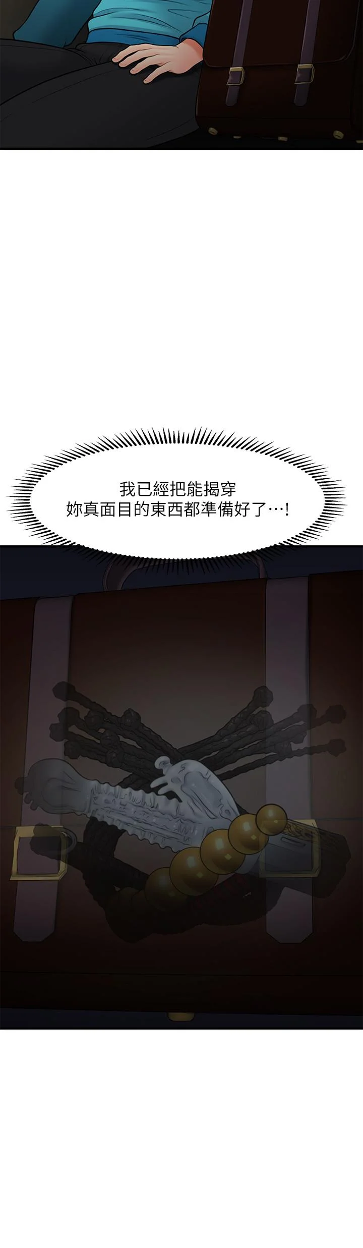 醫美奇雞 第32話-興奮與心動之間 2