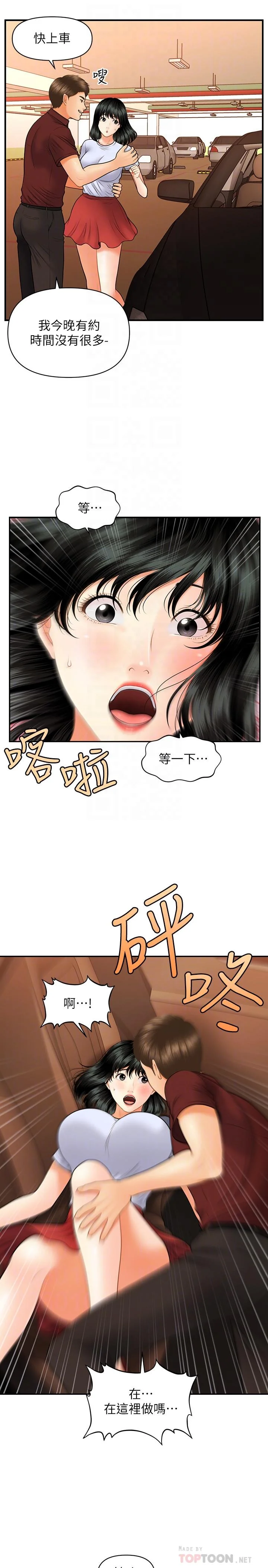 醫美奇雞 第32話-興奮與心動之間 16