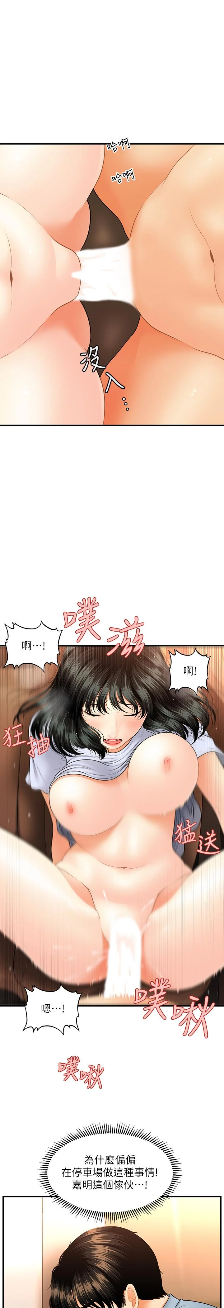 醫美奇雞 第32話-興奮與心動之間 25