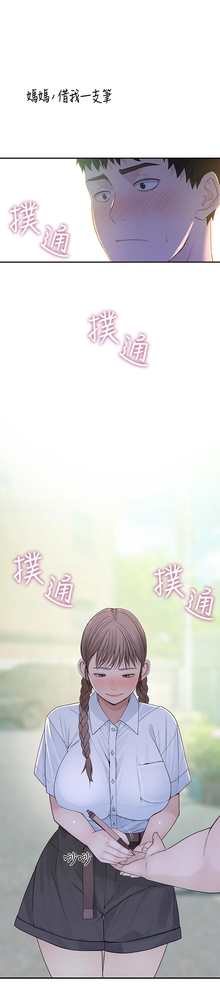 我們的特殊關係 第46話-只有我能看到的樣子 13