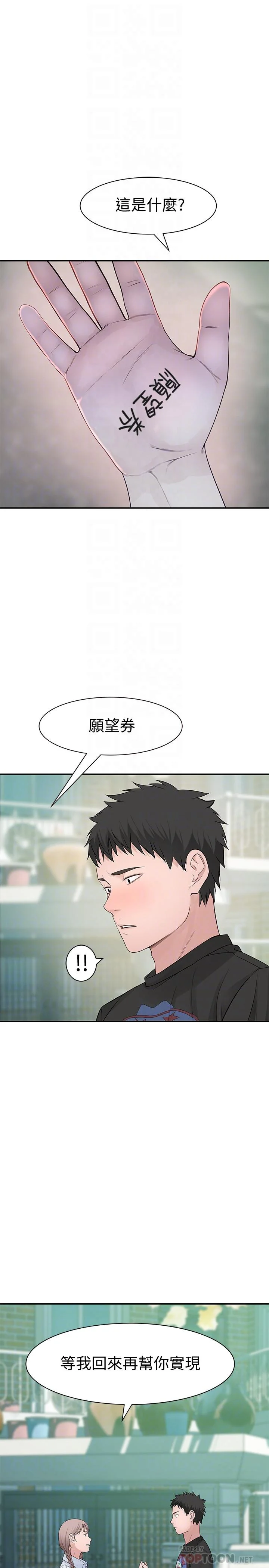 我們的特殊關係 第46話-只有我能看到的樣子 14