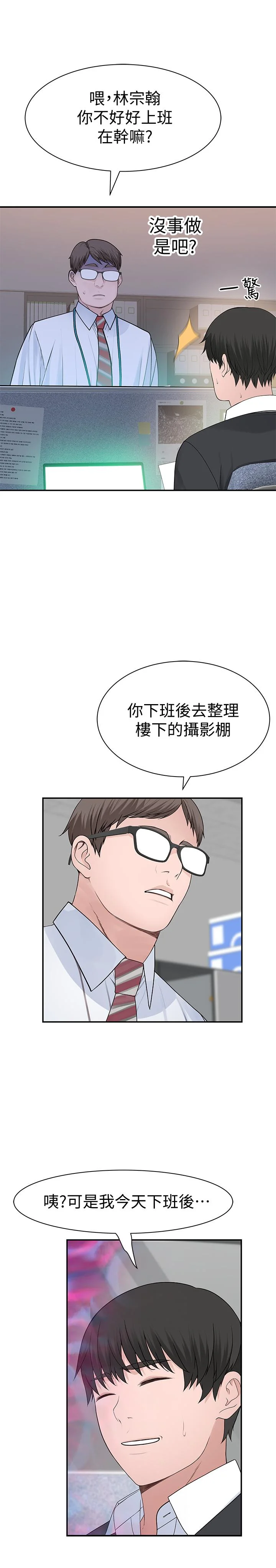 我們的特殊關係 第46話-只有我能看到的樣子 19