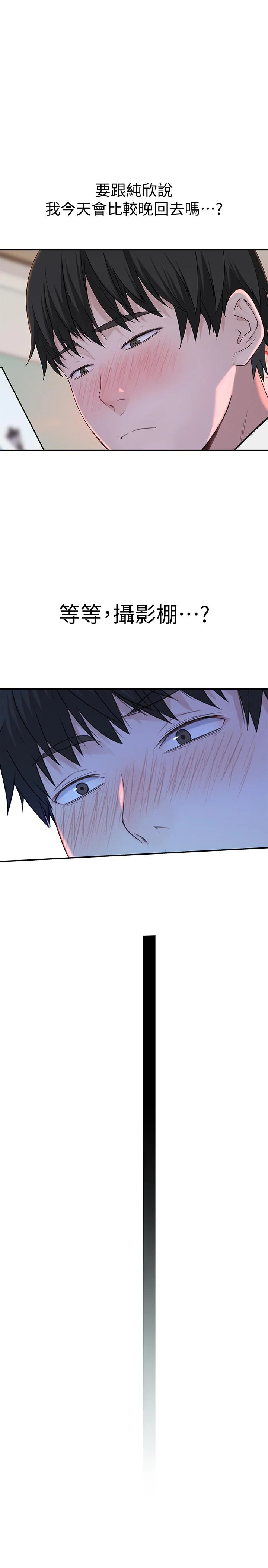 我們的特殊關係 第46話-只有我能看到的樣子 23