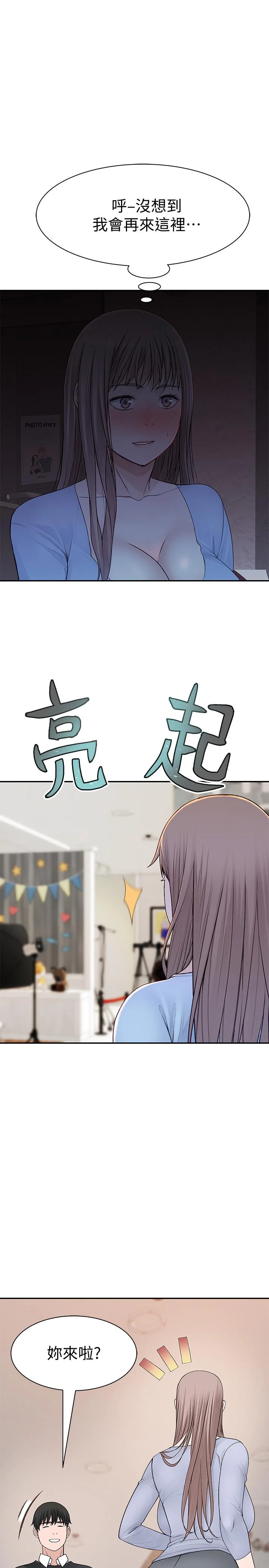 我們的特殊關係 第46話-只有我能看到的樣子 26