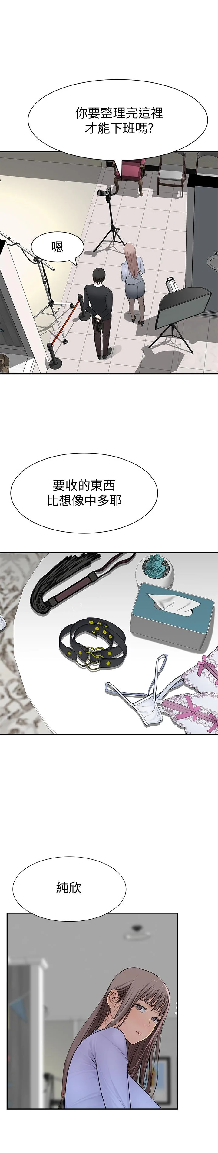 我們的特殊關係 第46話-只有我能看到的樣子 28