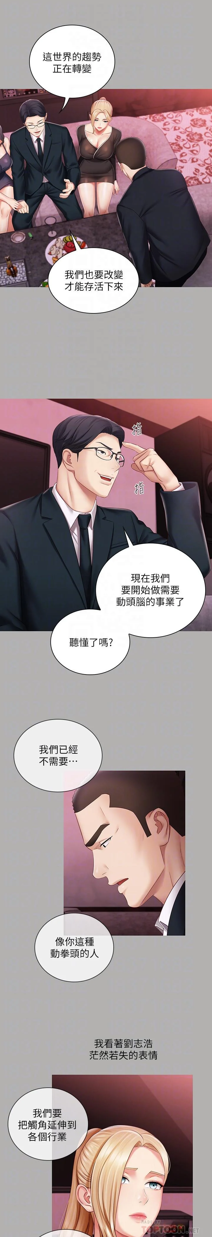 妹妹的義務 第64話-你表現好的話，就跟你說 6