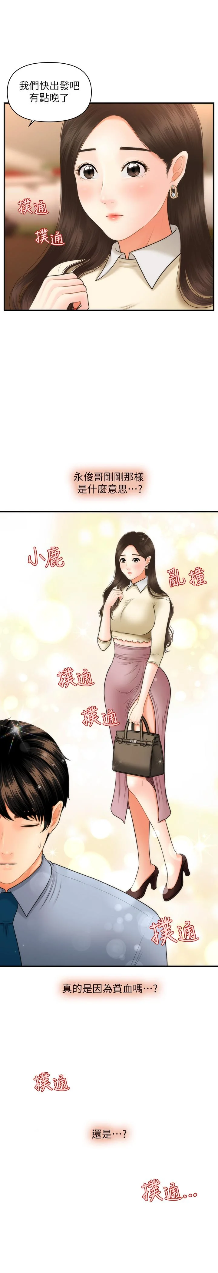 醫美奇雞 第33話-被舌尖浸潤的私密處 1