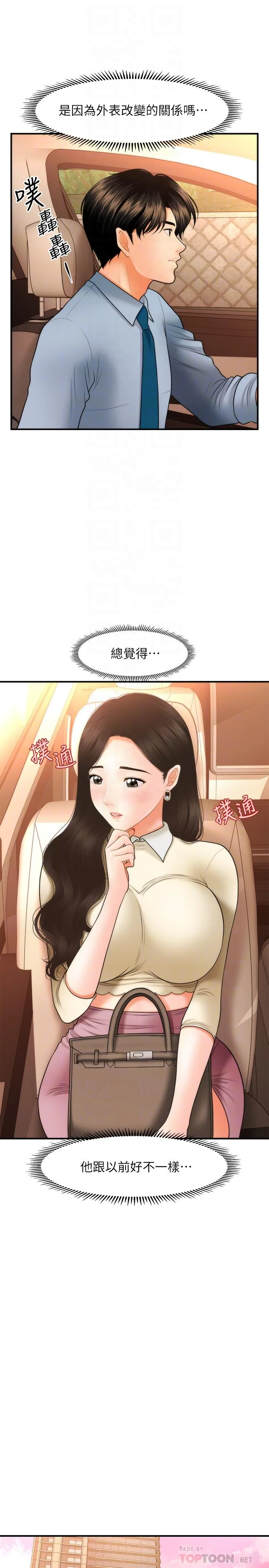 醫美奇雞 第33話-被舌尖浸潤的私密處 4