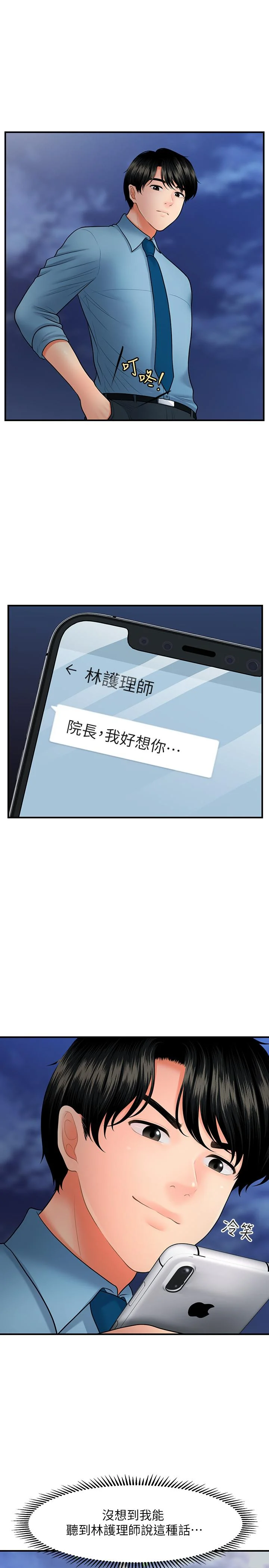 醫美奇雞 第33話-被舌尖浸潤的私密處 13