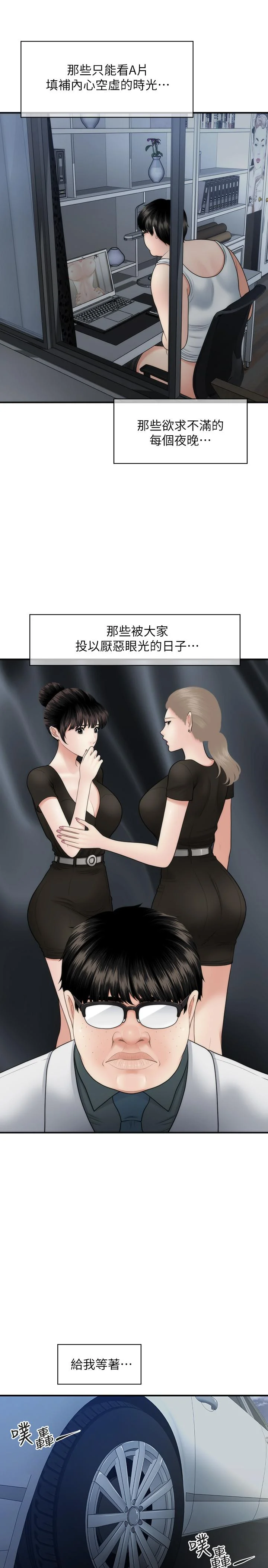醫美奇雞 第33話-被舌尖浸潤的私密處 15