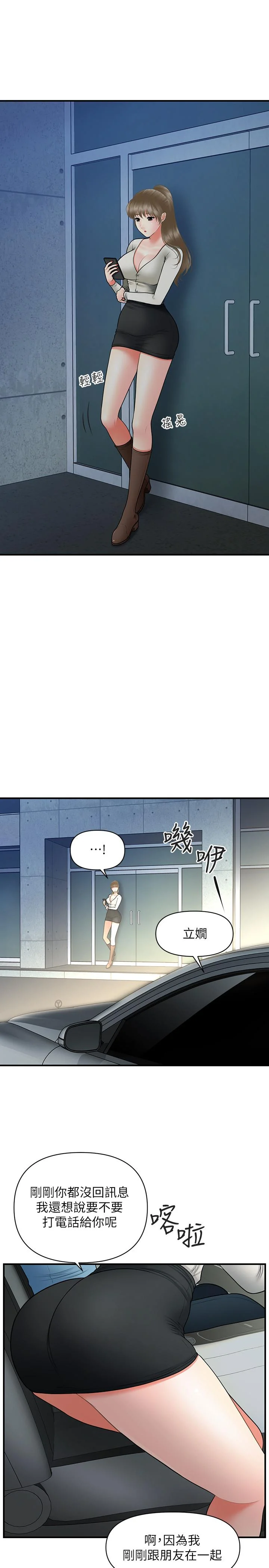 醫美奇雞 第33話-被舌尖浸潤的私密處 17