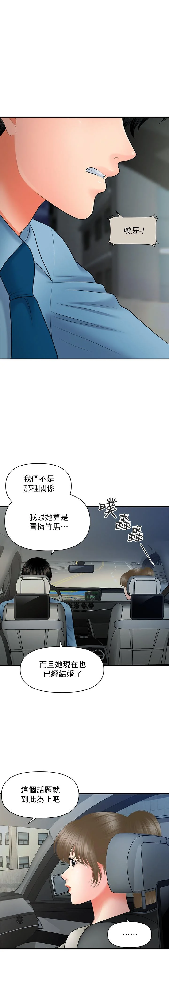 醫美奇雞 第33話-被舌尖浸潤的私密處 21