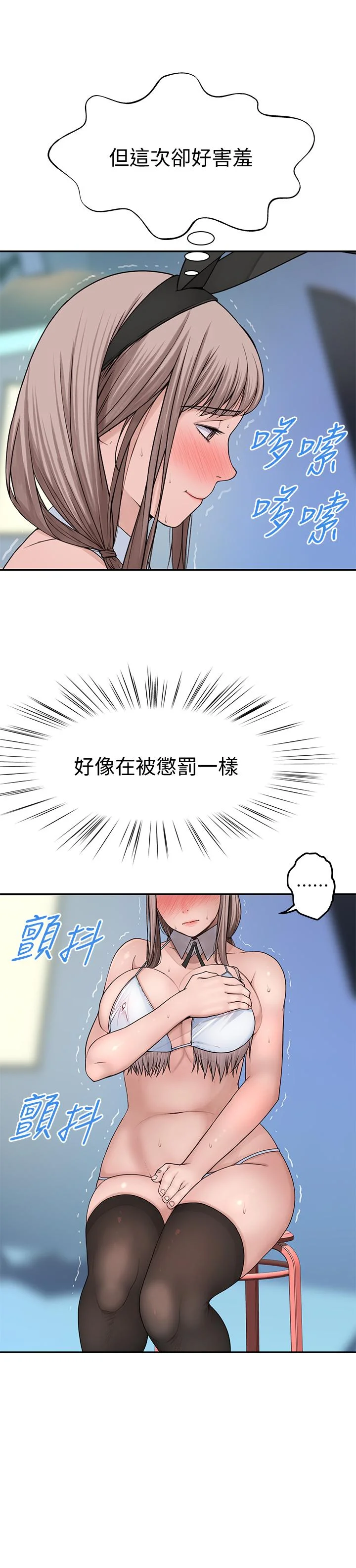 我們的特殊關係 第47話-你今天是我的奴隸 9