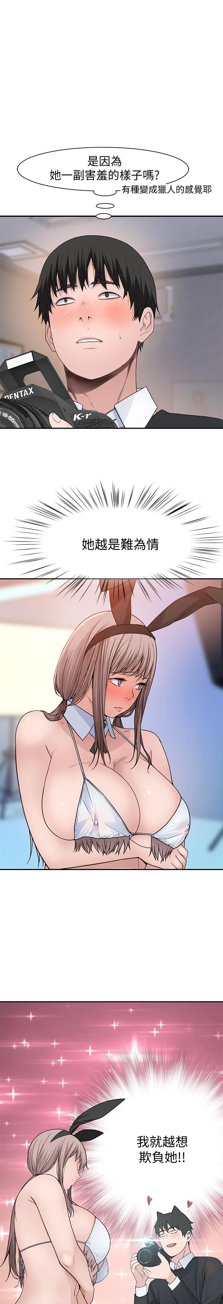 我們的特殊關係 第47話-你今天是我的奴隸 11