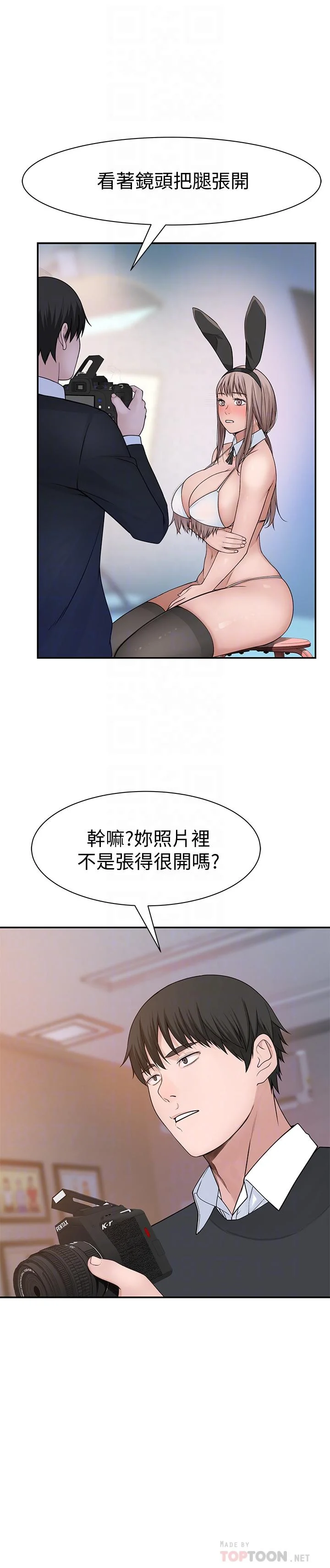 我們的特殊關係 第47話-你今天是我的奴隸 14