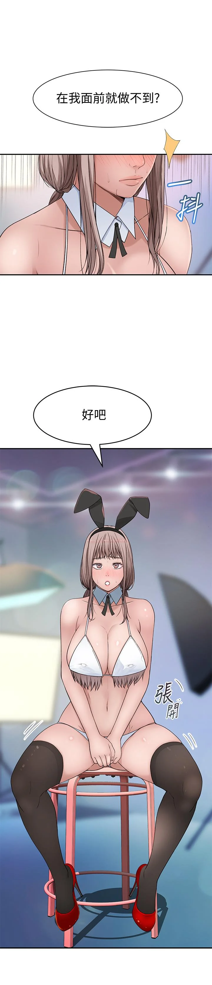 我們的特殊關係 第47話-你今天是我的奴隸 15