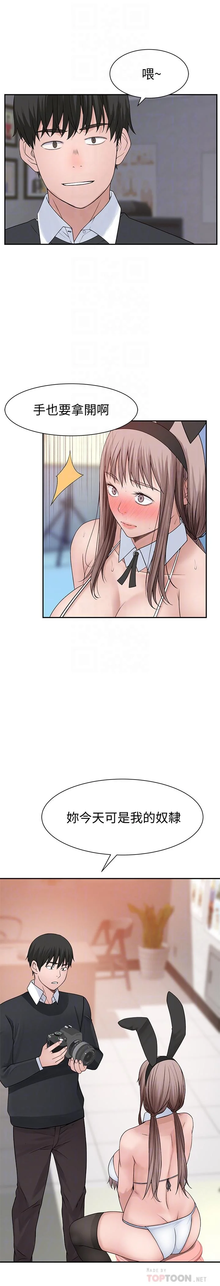 我們的特殊關係 第47話-你今天是我的奴隸 16
