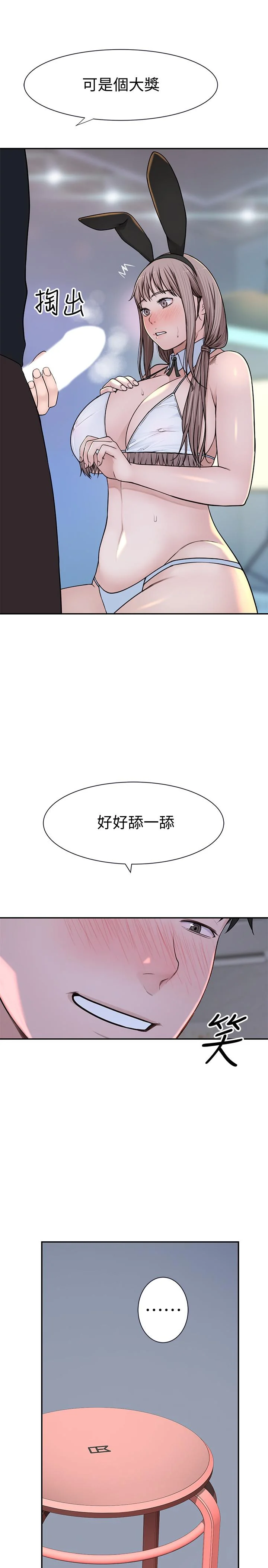 我們的特殊關係 第47話-你今天是我的奴隸 28