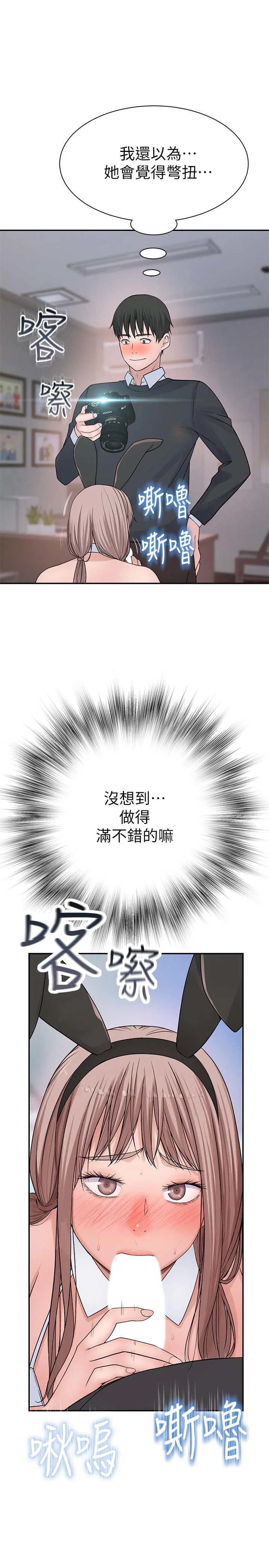 我們的特殊關係 第47話-你今天是我的奴隸 32