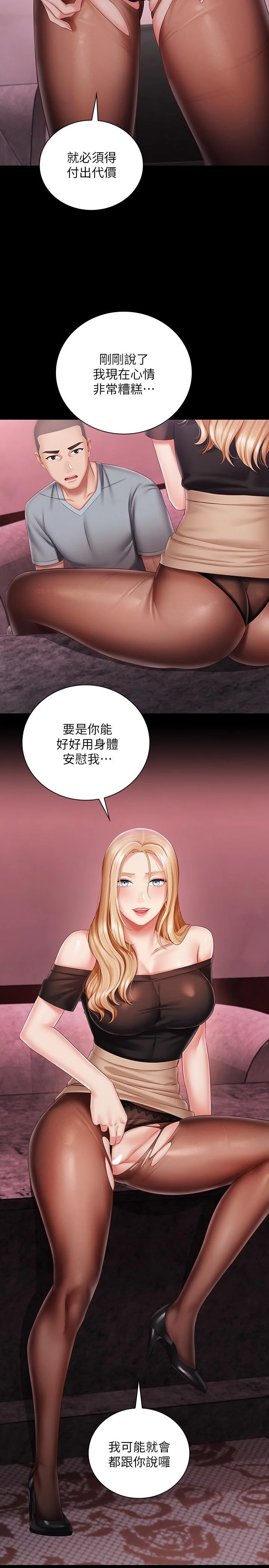 妹妹的義務 第65話-像狗一樣瘋狂抽插 2