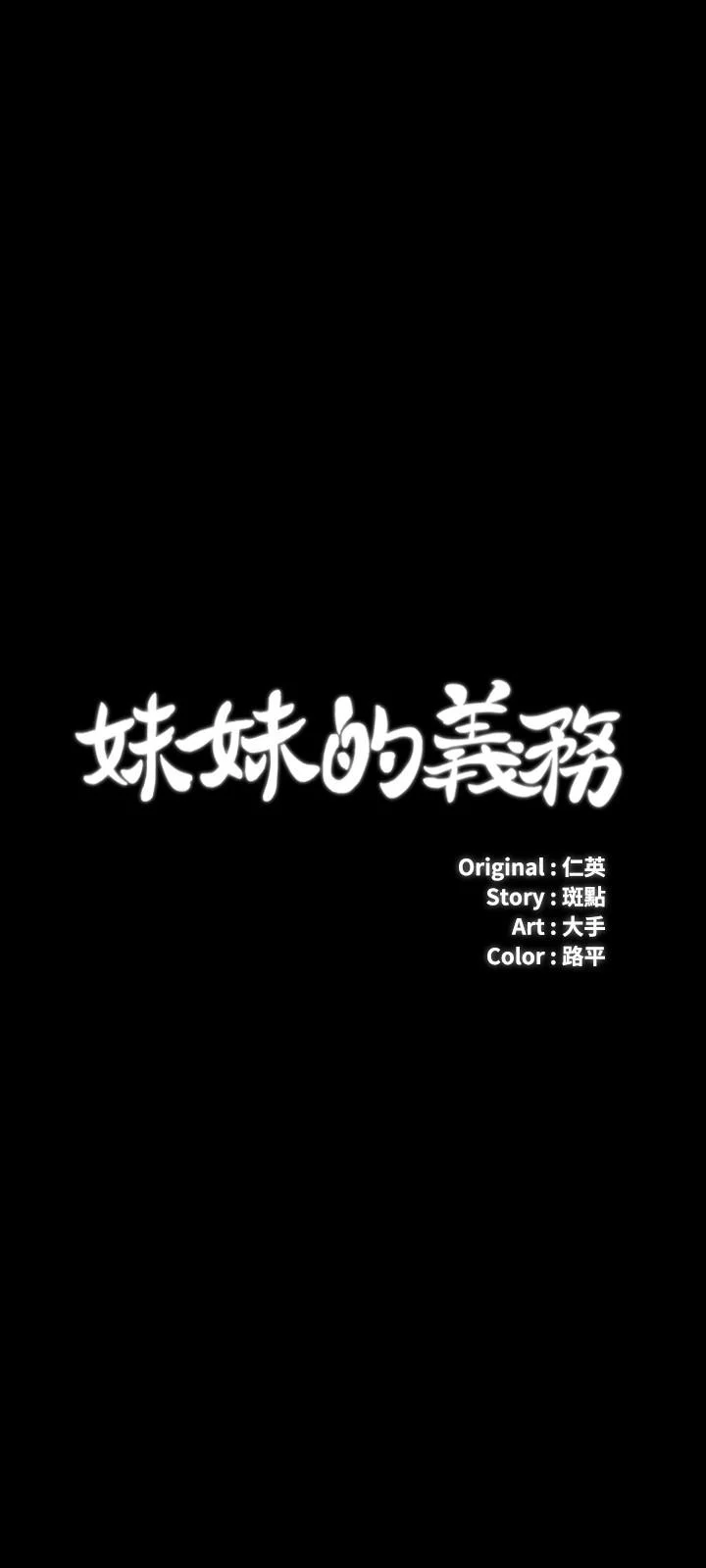 妹妹的義務 第65話-像狗一樣瘋狂抽插 3