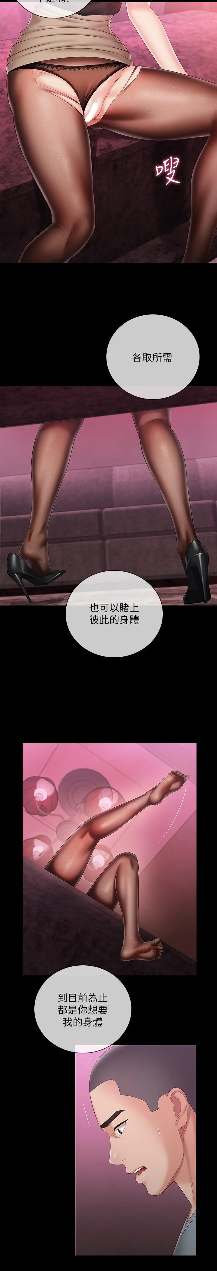 妹妹的義務 第65話-像狗一樣瘋狂抽插 5