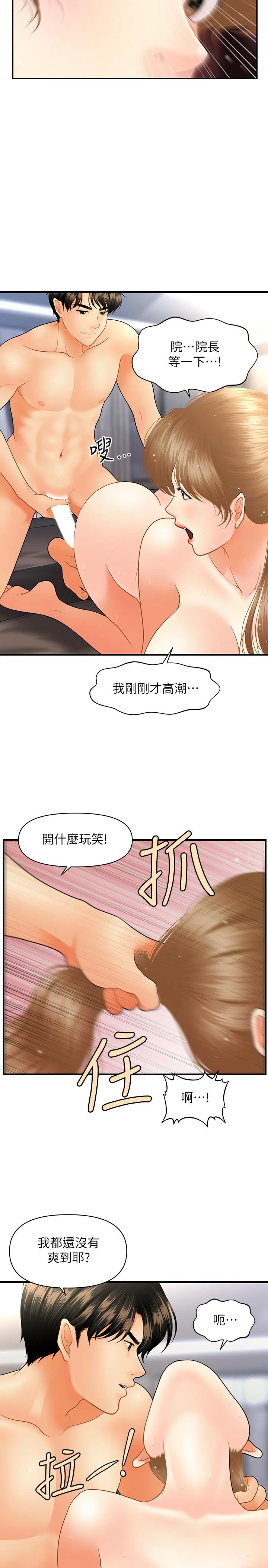 醫美奇雞 第34話-被粗暴對待的立嫻 25