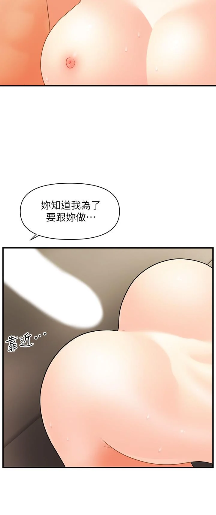 醫美奇雞 第34話-被粗暴對待的立嫻 26