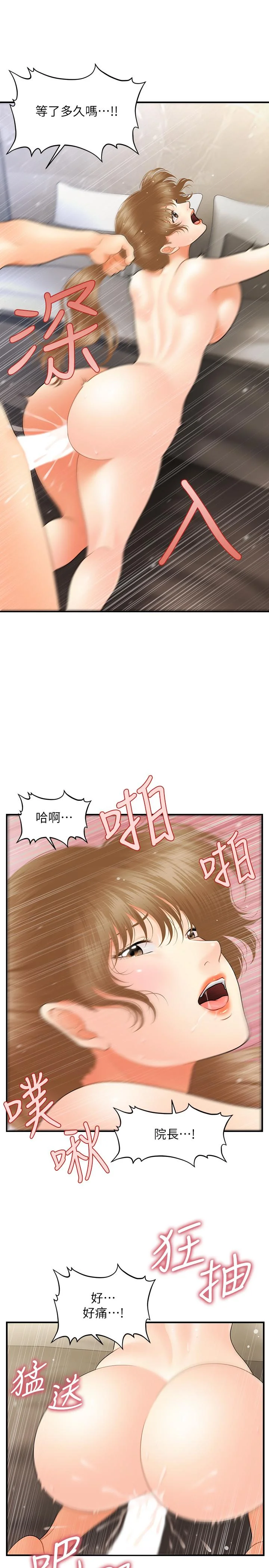 醫美奇雞 第34話-被粗暴對待的立嫻 27