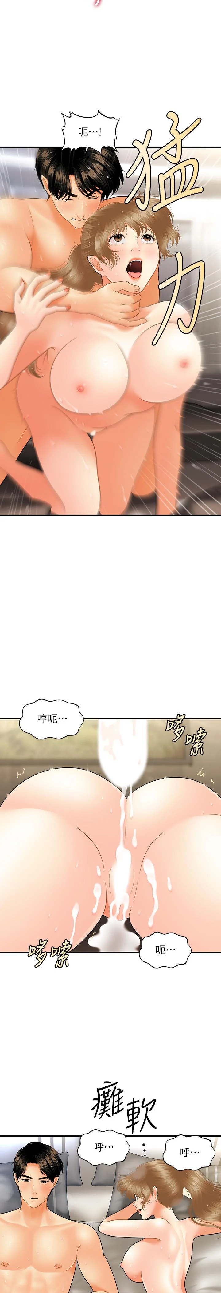 醫美奇雞 第35話-逐漸被馴服的肉體 5