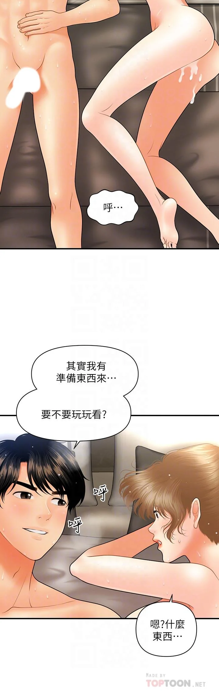 醫美奇雞 第35話-逐漸被馴服的肉體 6