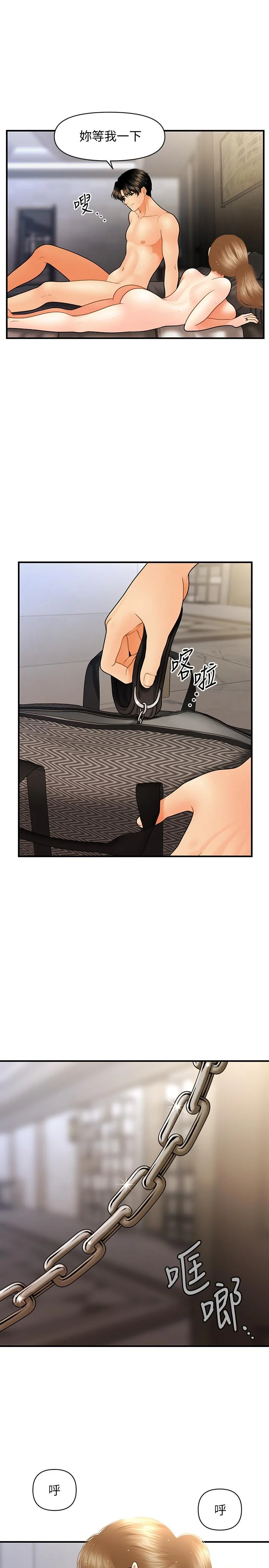 醫美奇雞 第35話-逐漸被馴服的肉體 7