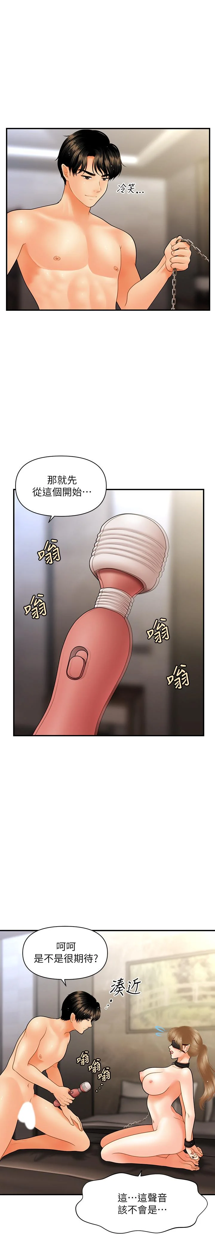 醫美奇雞 第35話-逐漸被馴服的肉體 9